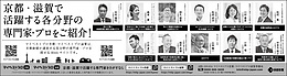 2022年9月13日、9月21日京都新聞に「マイベストプロ京都・滋賀」顔写真広告掲載！
