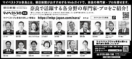 2022年9月23日（金）朝日新聞に「マイベストプロ奈良」顔写真広告掲載！