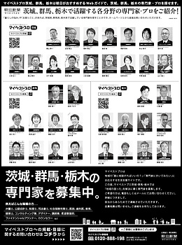 2022年9月25日（日）朝日新聞に「マイベストプロ栃木」顔写真広告掲載！
