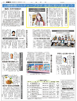 吉井江里さんの新講座が9月21日付の山陽新聞朝刊で紹介されました