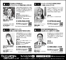 2022年9月29日（木）神戸新聞に「マイベストプロ神戸」顔写真広告掲載！