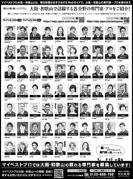 2022年11月18日（金）朝日新聞に「マイベストプロ和歌山」顔写真広告掲載！