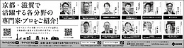 2022年11月18日、11月23日京都新聞に「マイベストプロ京都・滋賀」顔写真広告掲載！