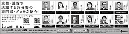 2022年12月24日、12月27日京都新聞に「マイベストプロ京都・滋賀」顔写真広告掲載！