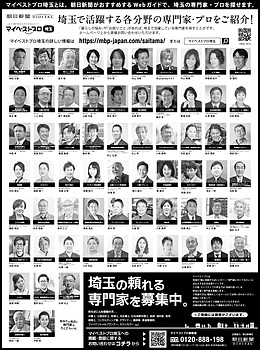 2022年12月31日（土）朝日新聞に「マイベストプロ埼玉」顔写真広告掲載！