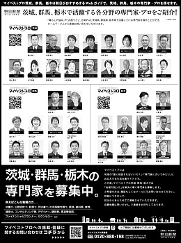 2022年12月31日（土）朝日新聞に「マイベストプロ栃木」顔写真広告掲載！