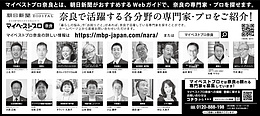 2023年1月14日（土）朝日新聞に「マイベストプロ奈良」顔写真広告掲載！