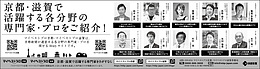 2023年1月17日、1月25日京都新聞に「マイベストプロ京都・滋賀」顔写真広告掲載！