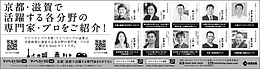 2023年2月18日、2月24日京都新聞に「マイベストプロ京都・滋賀」顔写真広告掲載！