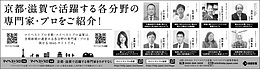 2023年3月23日、3月30日京都新聞に「マイベストプロ京都・滋賀」顔写真広告掲載！