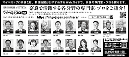 2023年4月13日（木）朝日新聞に「マイベストプロ奈良」顔写真広告掲載！