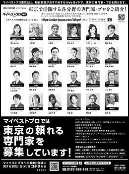 2023年4月30日（日）朝日新聞に「マイベストプロ東京」顔写真広告掲載！