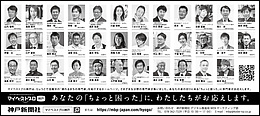 2023年5月3日（水）神戸新聞に「マイベストプロ神戸」顔写真広告掲載！