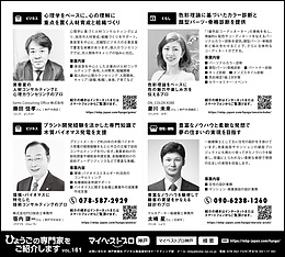 2023年5月14日（日）神戸新聞に「マイベストプロ神戸」顔写真広告掲載！