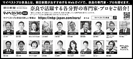 2023年5月19日（金）朝日新聞に「マイベストプロ奈良」顔写真広告掲載！