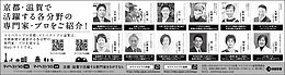 2023年5月19日、5月25日京都新聞に「マイベストプロ京都・滋賀」顔写真広告掲載！