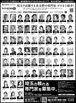 2023年6月21日（水）朝日新聞に「マイベストプロ埼玉」顔写真広告掲載！