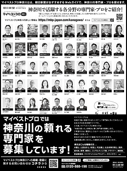 2023年6月21日（水）朝日新聞に「マイベストプロ神奈川」顔写真広告掲載！