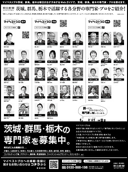2023年6月21日（水）朝日新聞に「マイベストプロ栃木」顔写真広告掲載！