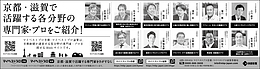 2023年7月18日、7月29日京都新聞に「マイベストプロ京都・滋賀」顔写真広告掲載！
