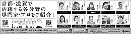 2023年8月16日、8月28日京都新聞に「マイベストプロ京都・滋賀」顔写真広告掲載！