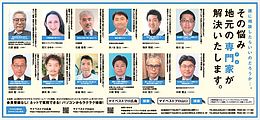 プロ12人を紹介する広告を9月4日付　中国新聞朝刊に掲載！