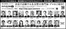 2023年9月15日（金）朝日新聞に「マイベストプロ奈良」顔写真広告掲載！