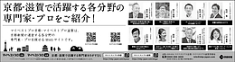 2023年9月22日、9月27日京都新聞に「マイベストプロ京都・滋賀」顔写真広告掲載！