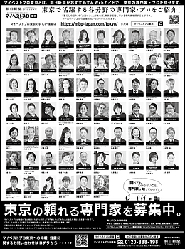 2023年9月27日（水）朝日新聞に「マイベストプロ東京」顔写真広告掲載！