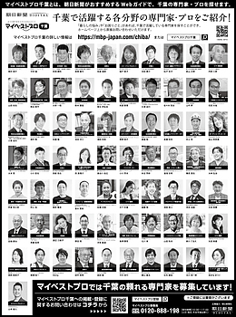 2023年9月27日（水）朝日新聞に「マイベストプロ千葉」顔写真広告掲載！