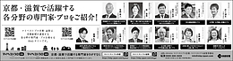 2023年10月19日、10月24日京都新聞に「マイベストプロ京都・滋賀」顔写真広告掲載！