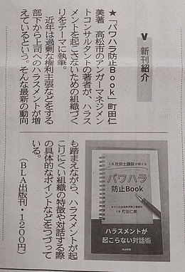 まちだ社会保険労務士事務所の町田仁美さんが10月29日の四国新聞で紹介されました