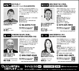 2023年11月10日（金）神戸新聞に「マイベストプロ神戸」顔写真広告掲載！