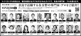 2023年11月15日（水）朝日新聞に「マイベストプロ奈良」顔写真広告掲載！