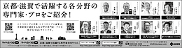 2023年11月25日、11月29日京都新聞に「マイベストプロ京都・滋賀」顔写真広告掲載！