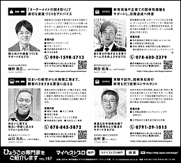 2023年12月6日（水）神戸新聞に「マイベストプロ神戸」顔写真広告掲載！