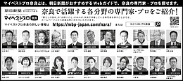 2023年12月14日（木）朝日新聞に「マイベストプロ奈良」顔写真広告掲載！