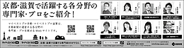 2023年12月18日、12月23日京都新聞に「マイベストプロ京都・滋賀」顔写真広告掲載！