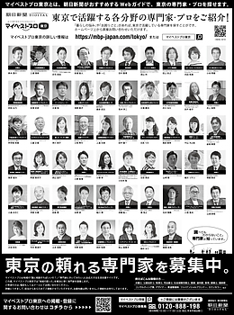 2023年12月26日（火）朝日新聞に「マイベストプロ東京」顔写真広告掲載！