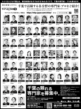 2023年12月26日（火）朝日新聞に「マイベストプロ千葉」顔写真広告掲載！