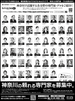 2023年12月26日（火）朝日新聞に「マイベストプロ神奈川」顔写真広告掲載！