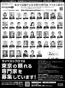 2024年1月30日（火）朝日新聞に「マイベストプロ東京」顔写真広告掲載！