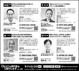 2024年2月2日（金）神戸新聞に「マイベストプロ神戸」顔写真広告掲載！