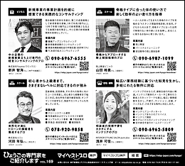 2024年2月11日（日）神戸新聞に「マイベストプロ神戸」顔写真広告掲載！