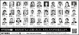 2024年2月14日（水）神戸新聞に「マイベストプロ神戸」顔写真広告掲載！