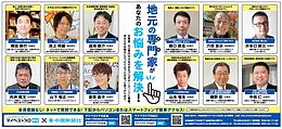 プロ12人を紹介する広告を2月20日付　中国新聞朝刊に掲載！