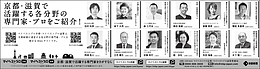 2024年2月19日、2月28日京都新聞に「マイベストプロ京都・滋賀」顔写真広告掲載！