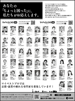 2024年3月4日（月）京都新聞に「マイベストプロ京都・滋賀」顔写真広告掲載！