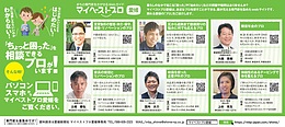 2024年3月12日（火）愛媛新聞朝刊に「マイベストプロ愛媛」の広告が掲載されました。