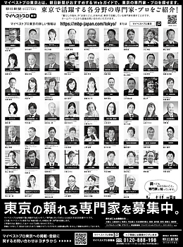 2024年3月20日（水）朝日新聞に「マイベストプロ東京」顔写真広告掲載！